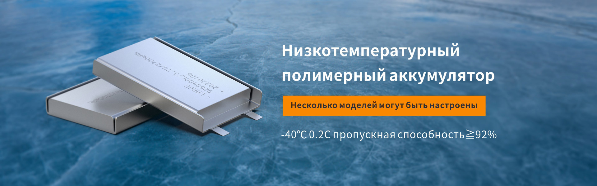 Низкотемпературная полимерная ячейка
